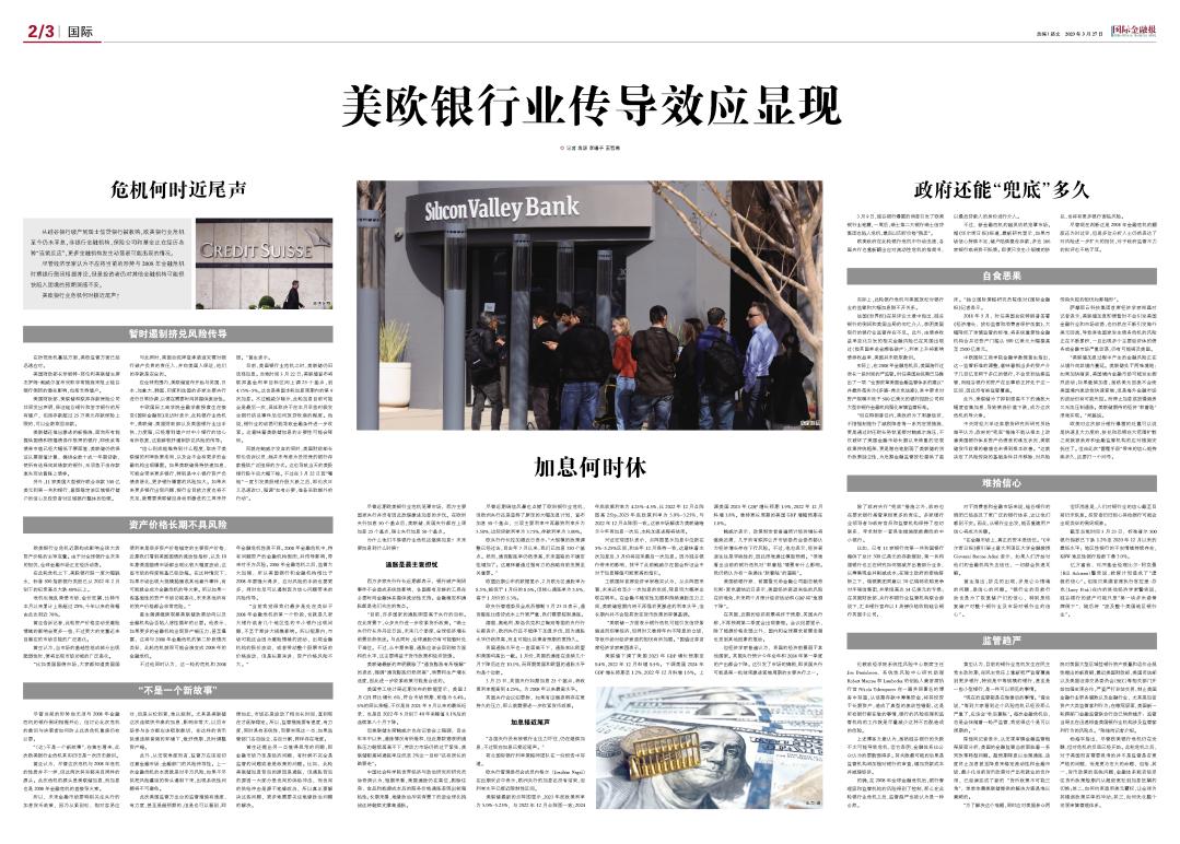 国际金融报电子报
